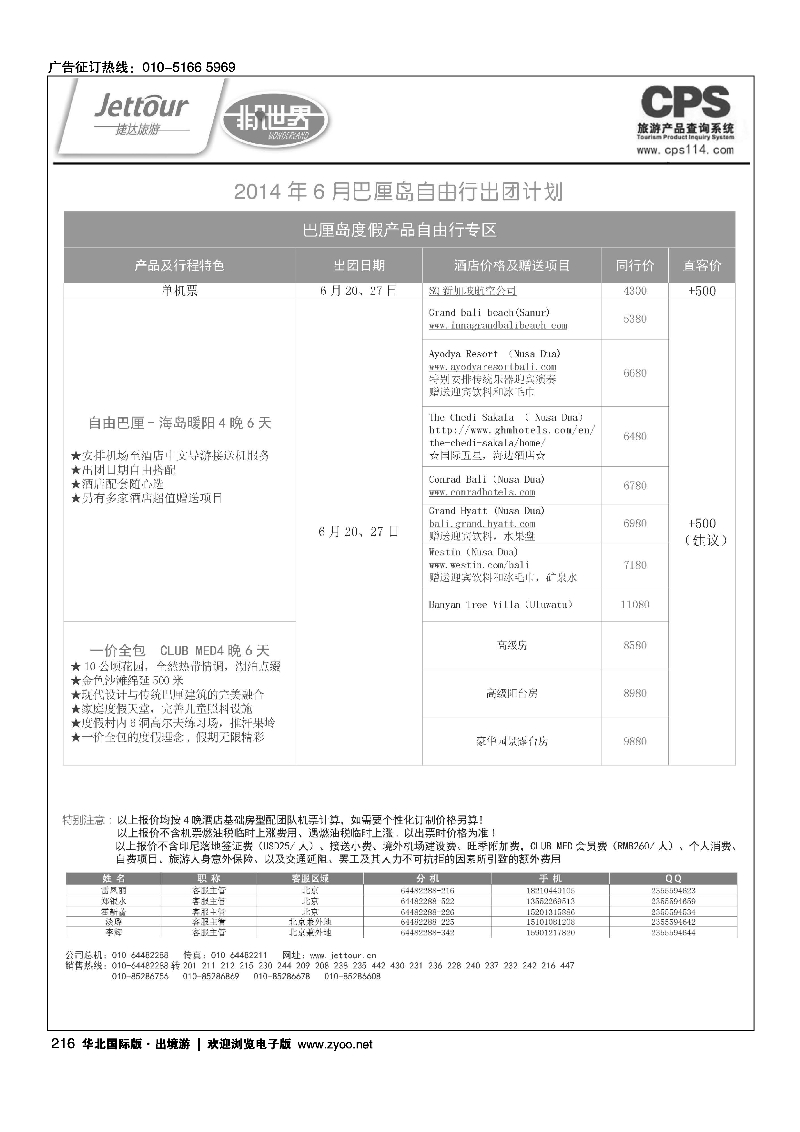 216捷达假期