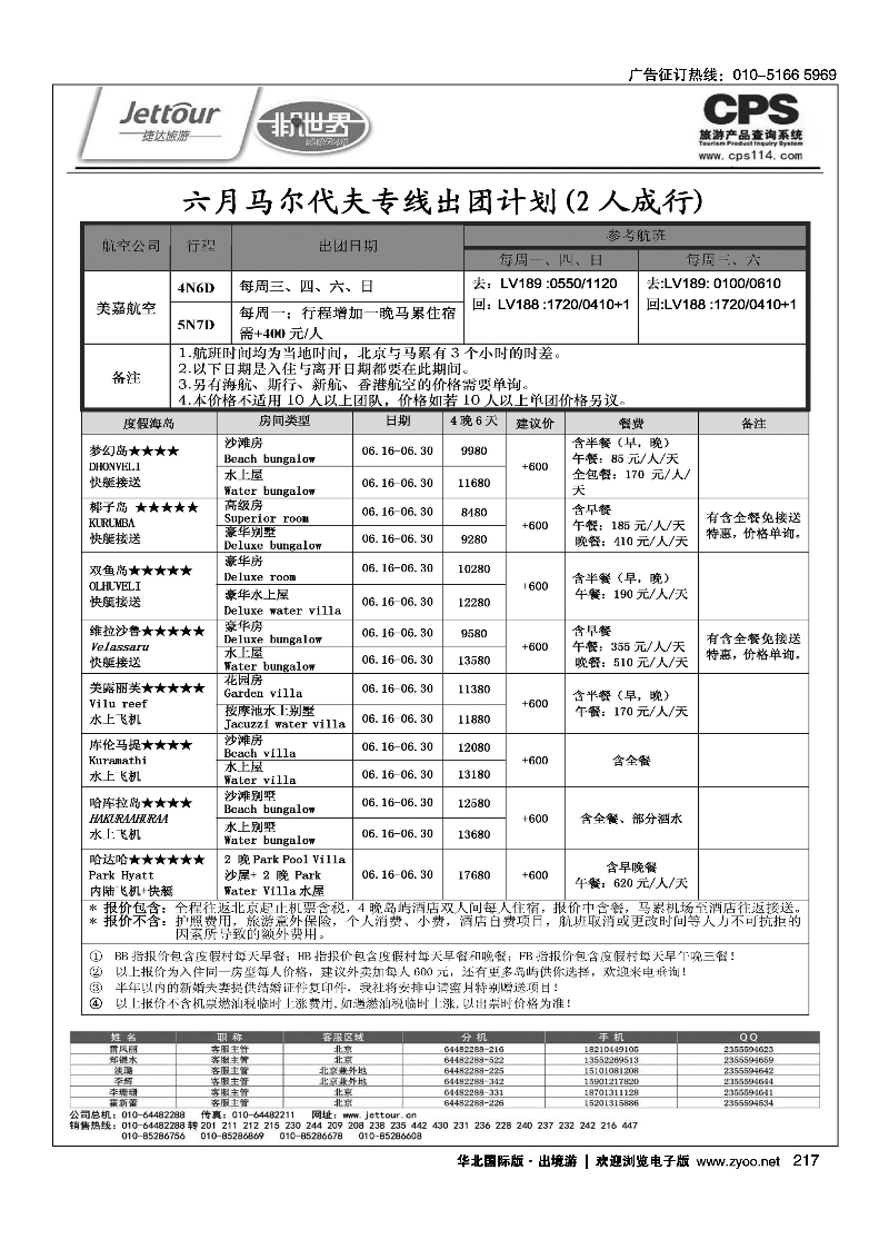 217捷达假期