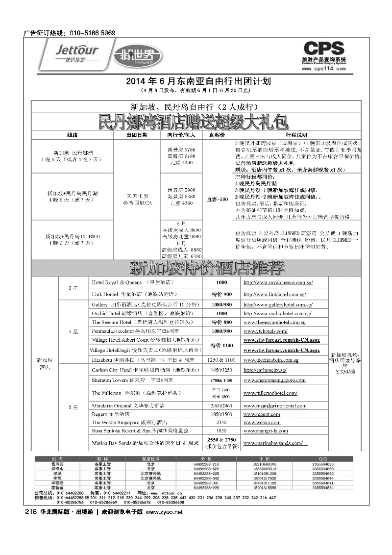 218捷达假期