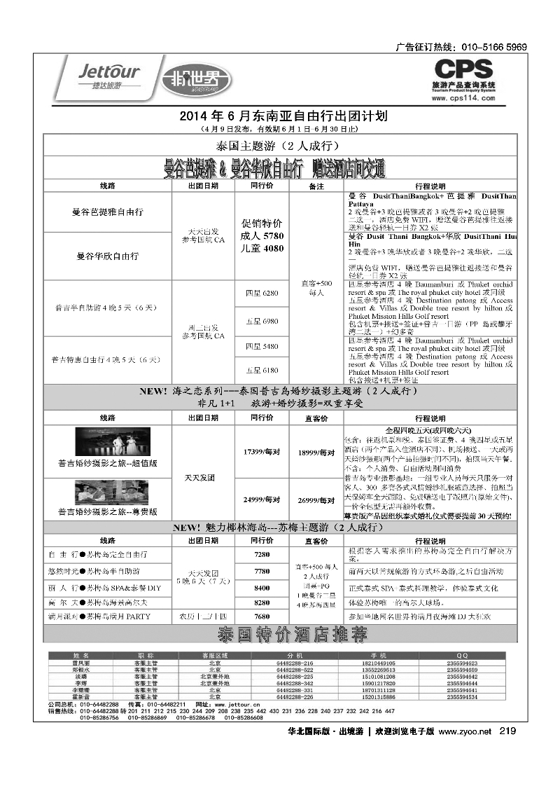 219捷达假期