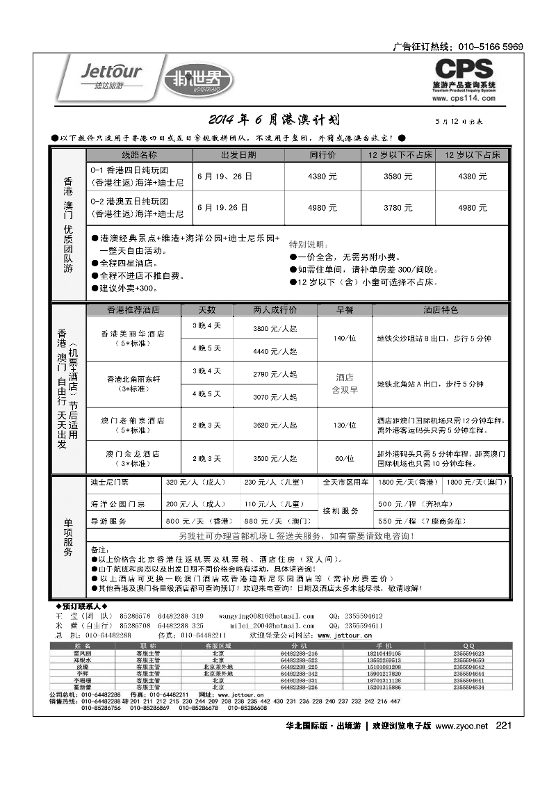 221捷达假期