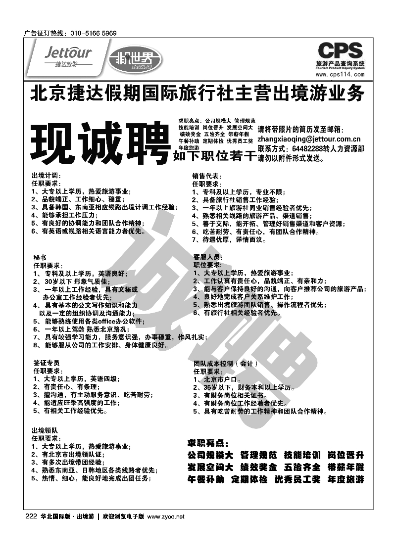 222捷达假期