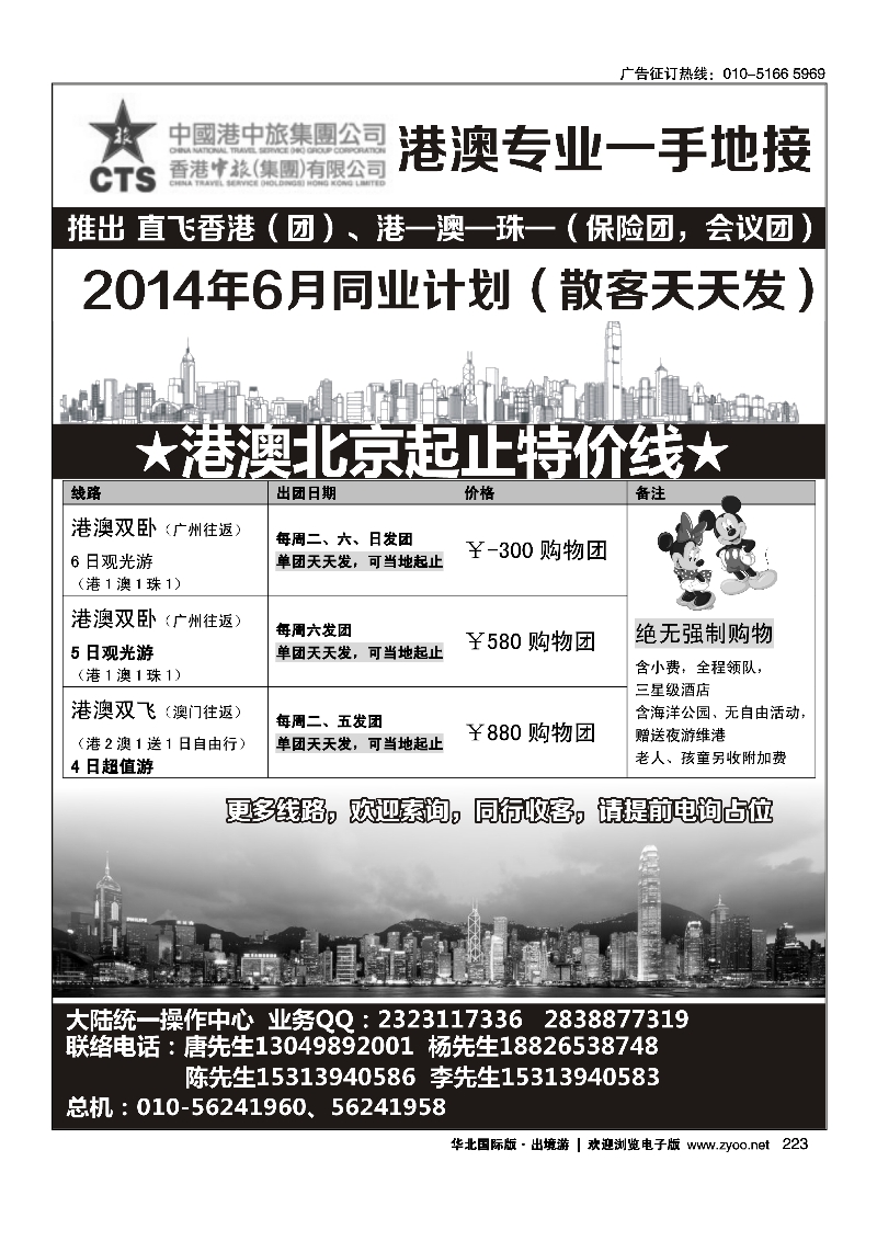 223香港中旅----港澳一手地接操作