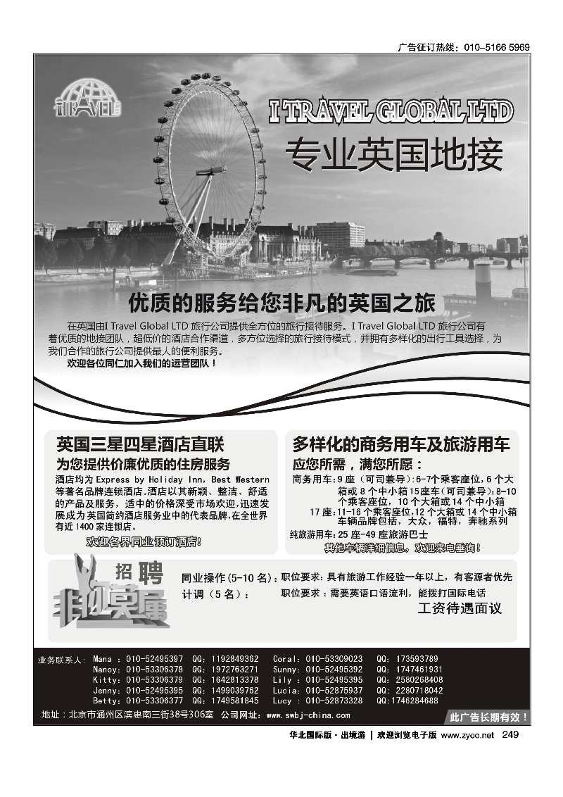 249SEE WORLD专业英国地接