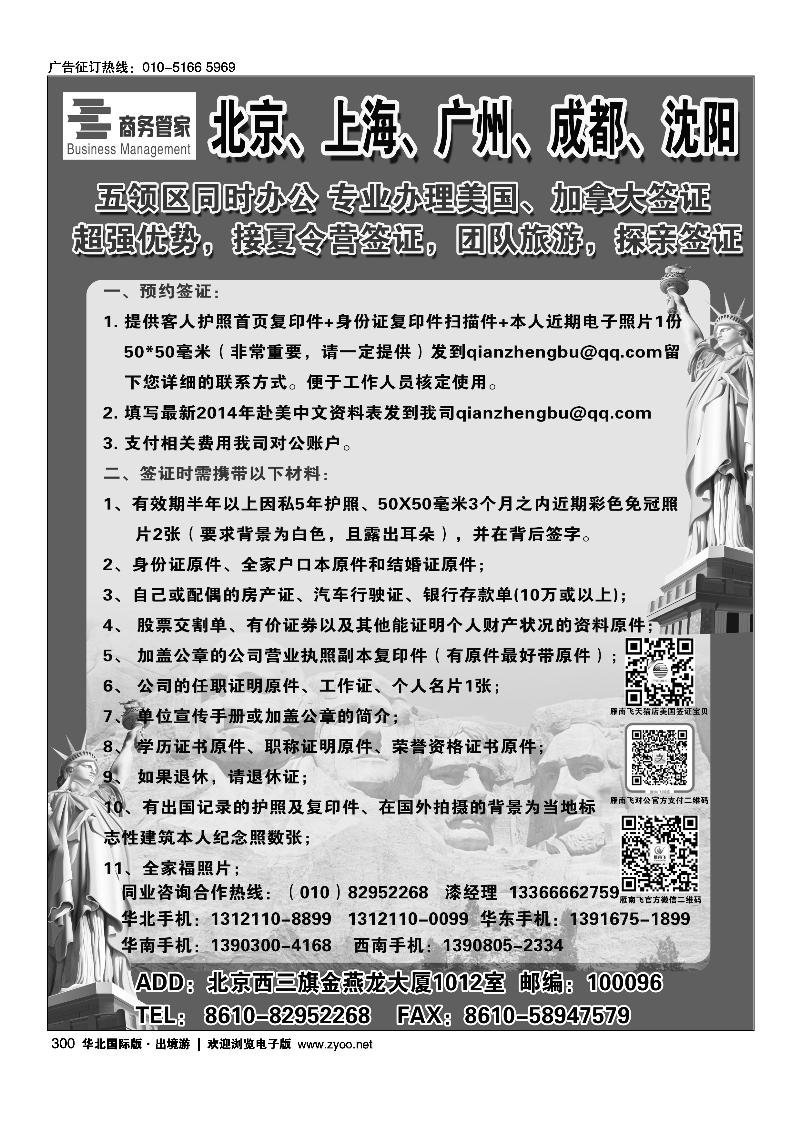 300北京雁南飞国际旅行社