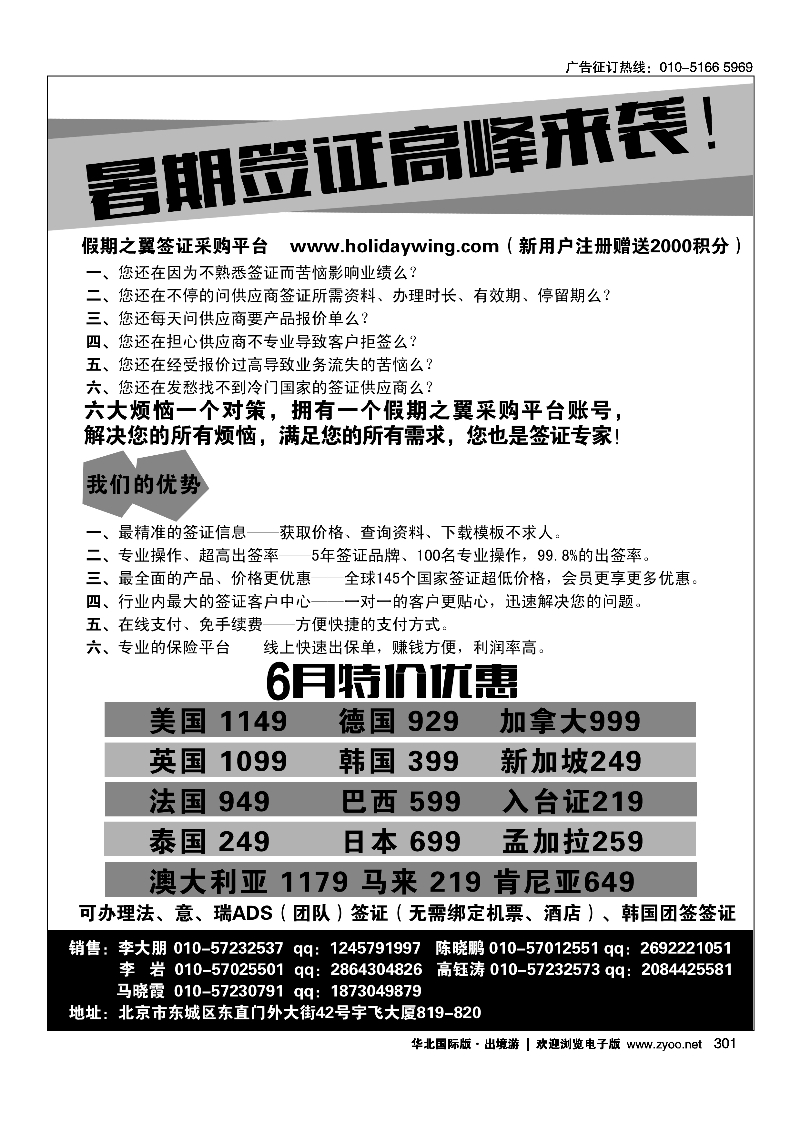 301假期之翼？签证采购平台
