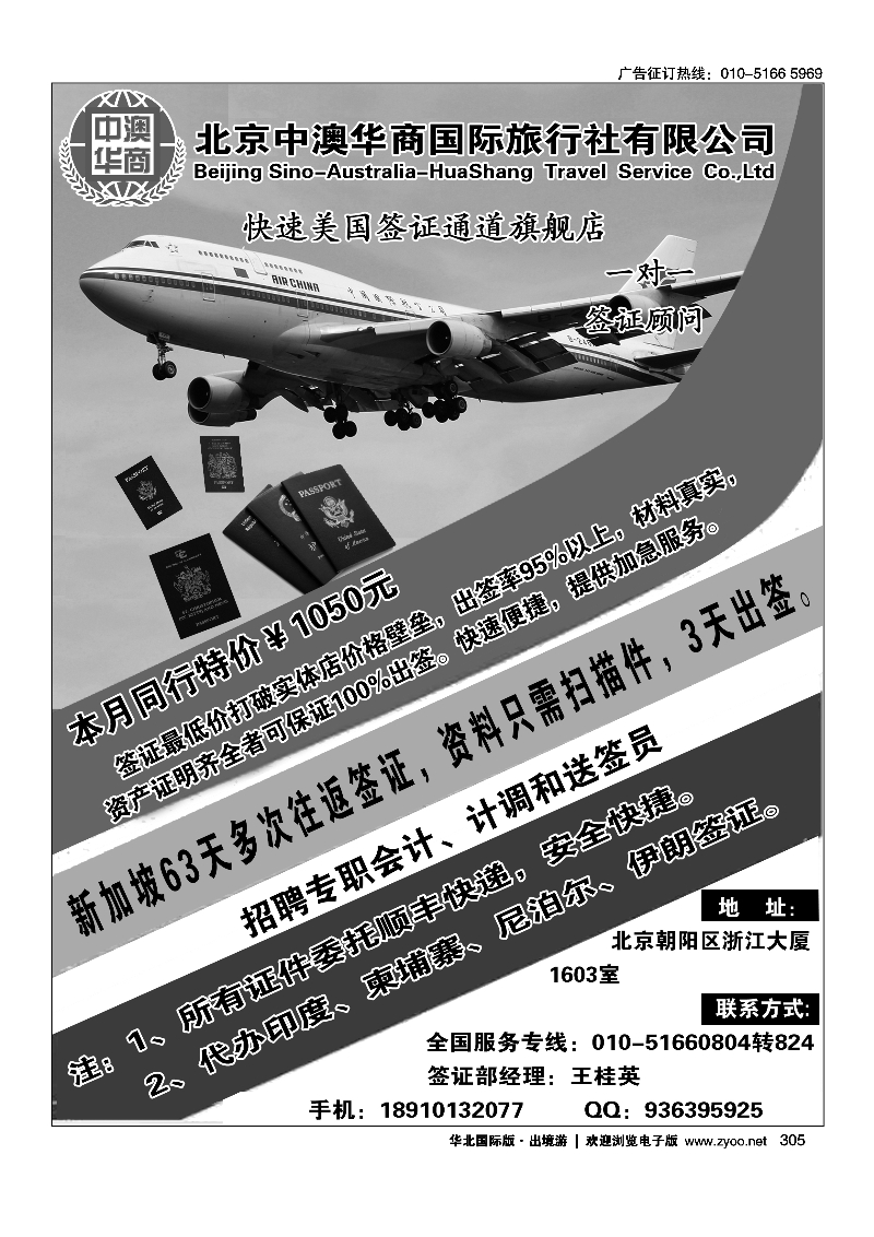 305中澳签证