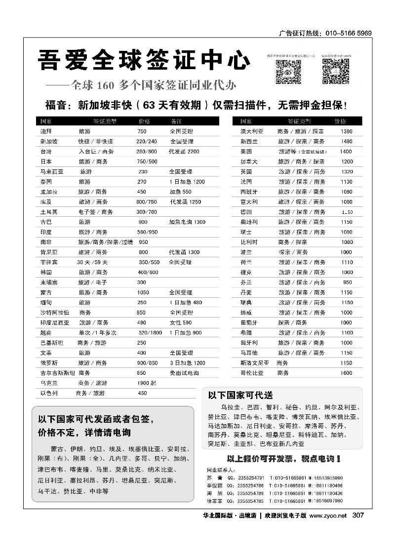 307吾爱签证中心·吾爱旅游网