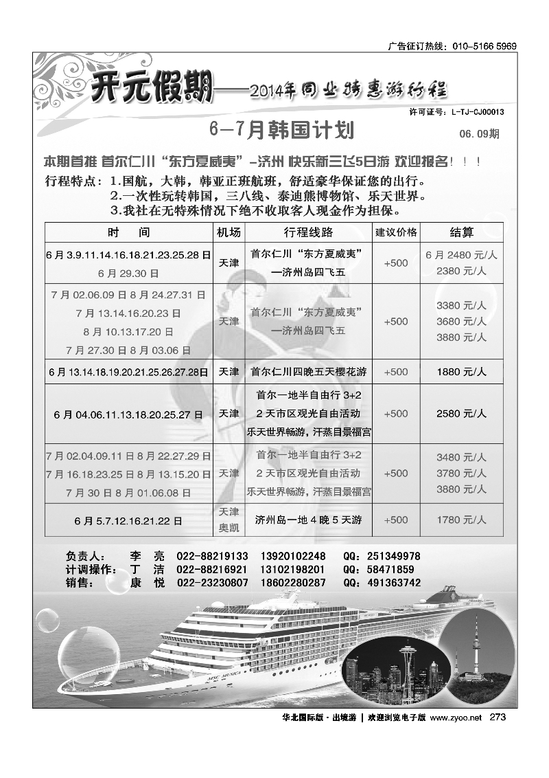 273开元假期
