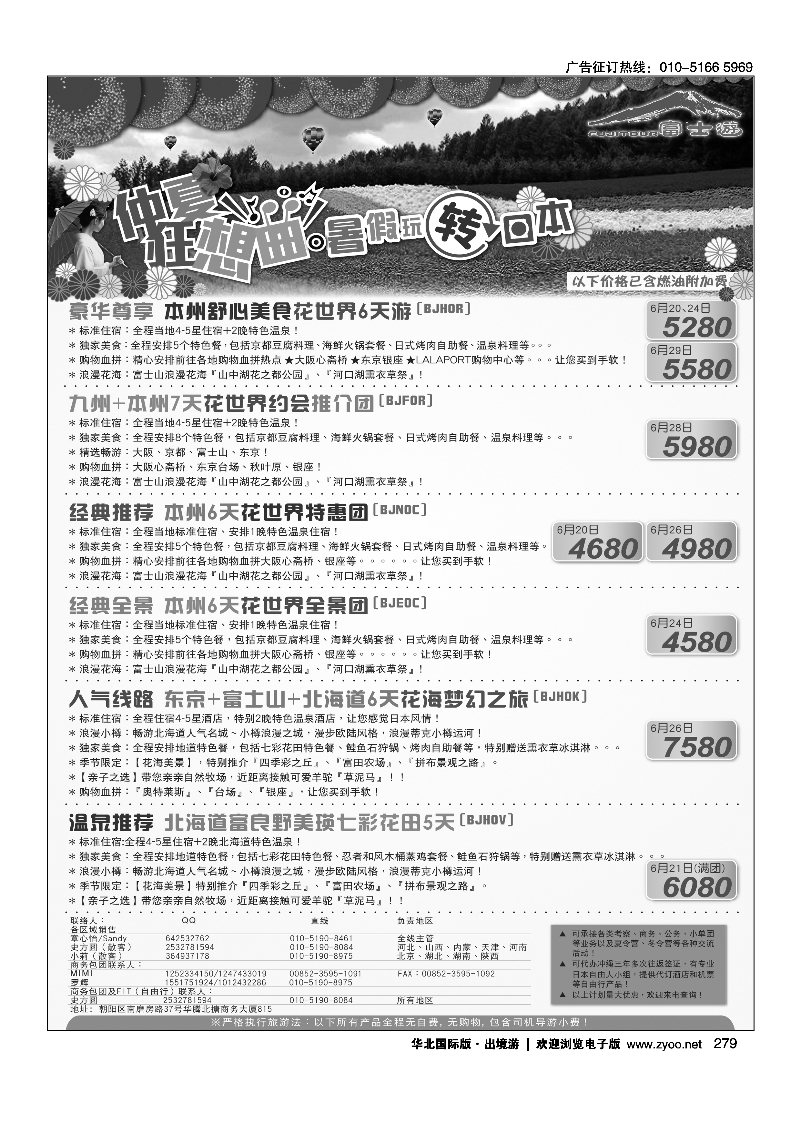 279富士游