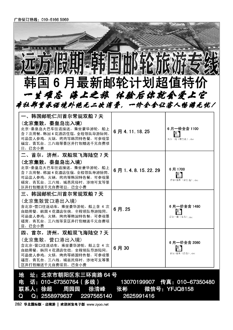 282远方假期-韩国游轮专线