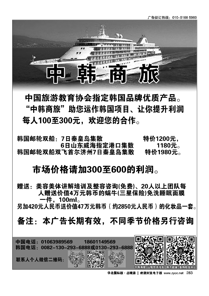 283中韩商旅