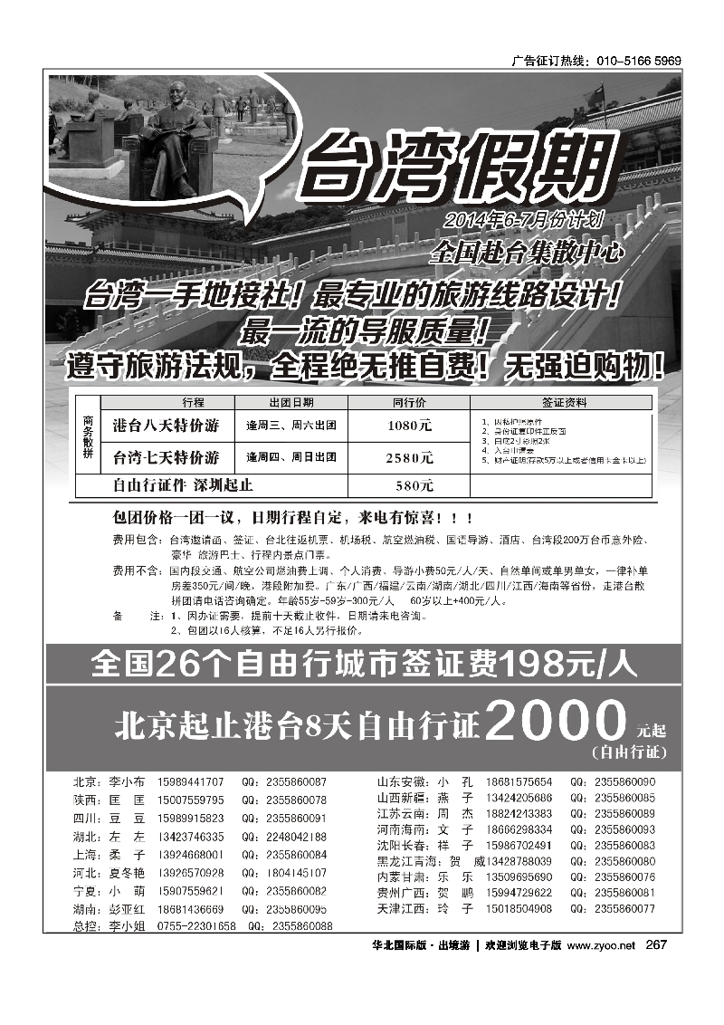267台湾一手地接社