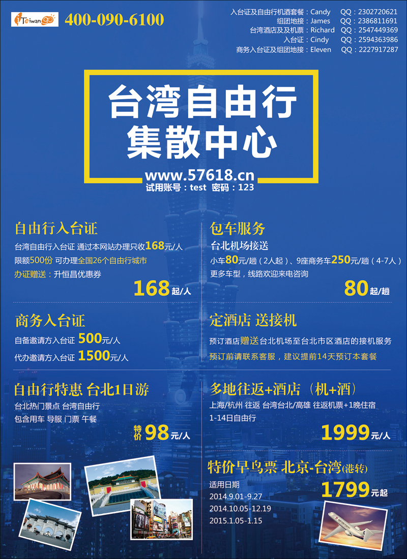 彩103台湾旅游集散中心