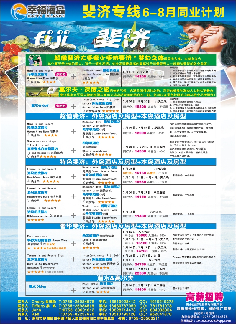 彩111幸福海岛★斐济专线★6-8月同业计划11