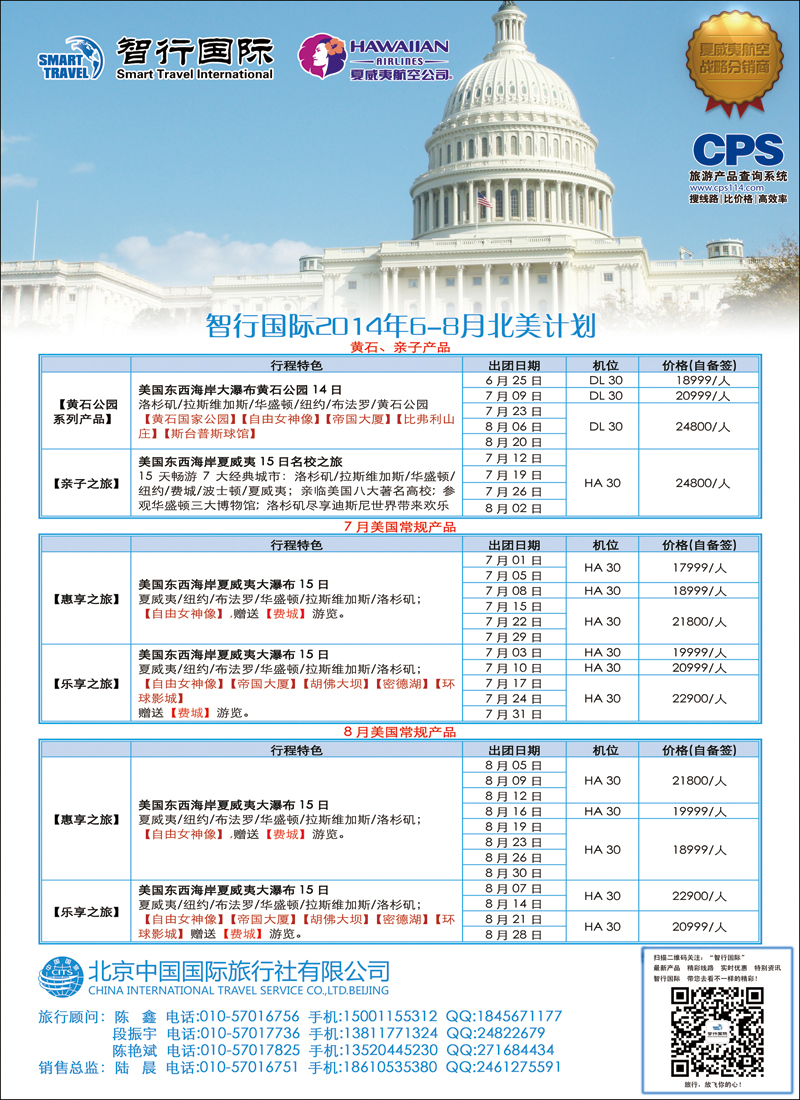 彩151北京中国国际旅行社有限公司美洲市场部·智行国际-2-常规散拼-1