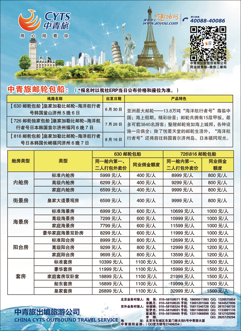 彩18-24中青旅2（邮轮）