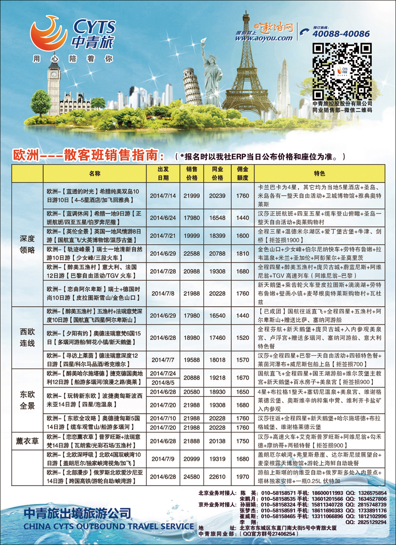 彩18-24中青旅3（欧州）