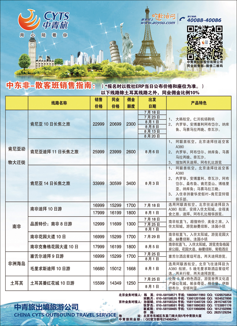 彩18-24中青旅5（中东非）