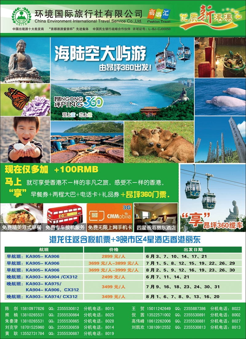 彩26-28易凯中国-港澳酒店自由行跟团产品2