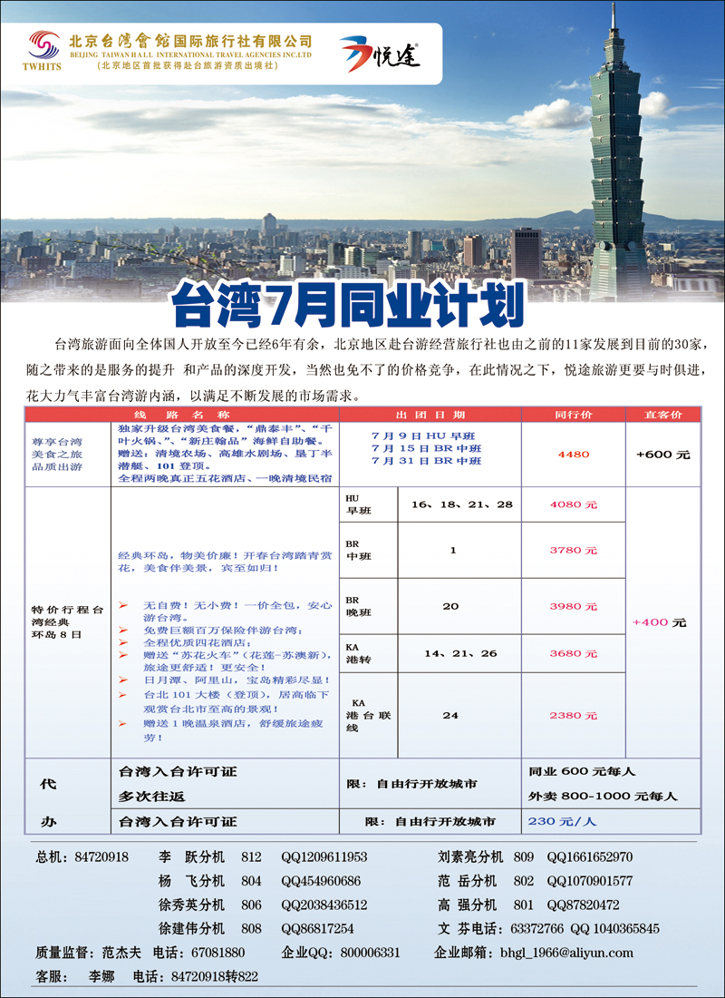 彩260悦途·台湾2