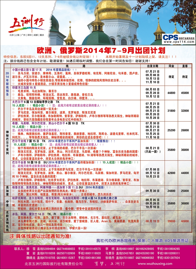 彩29-33五洲行-欧洲 俄罗斯2