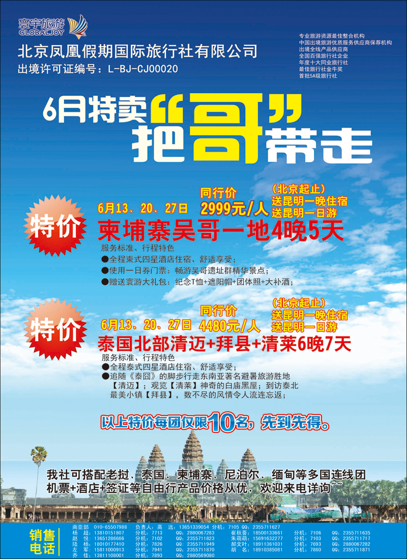 彩332-349寰宇旅游2