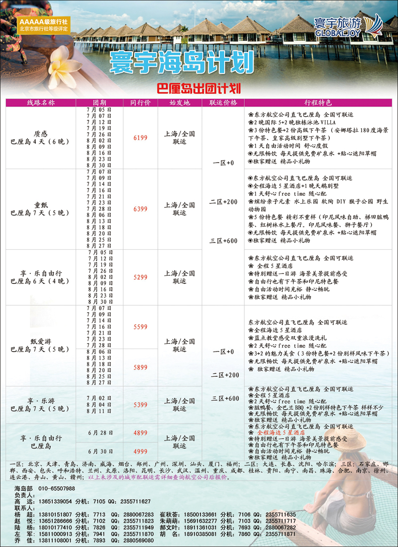 彩332-349寰宇旅游6