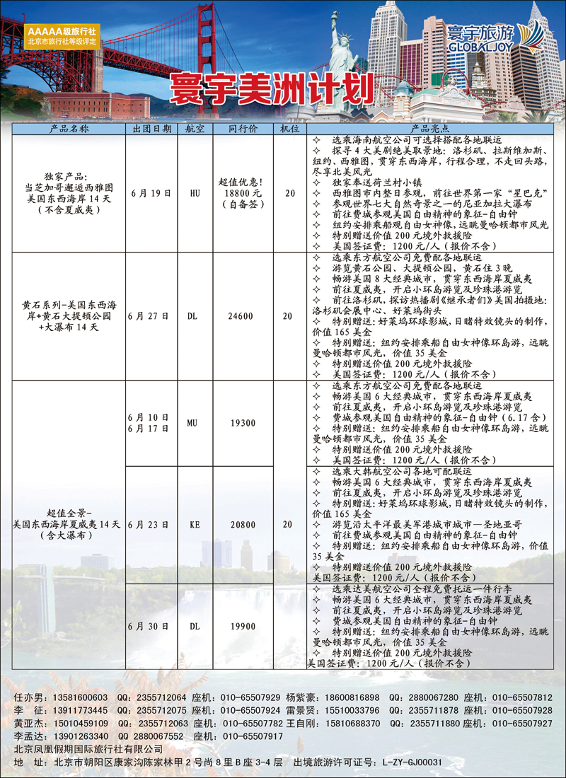 彩332-349寰宇旅游9