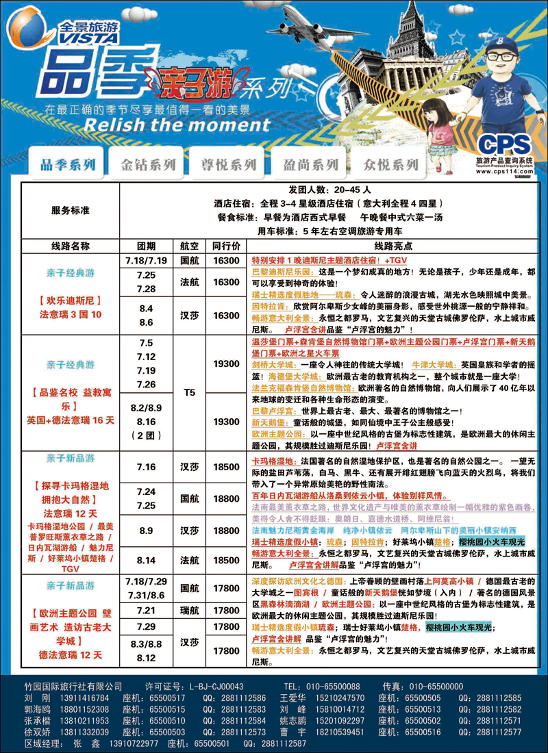 彩350-358全景欧洲1