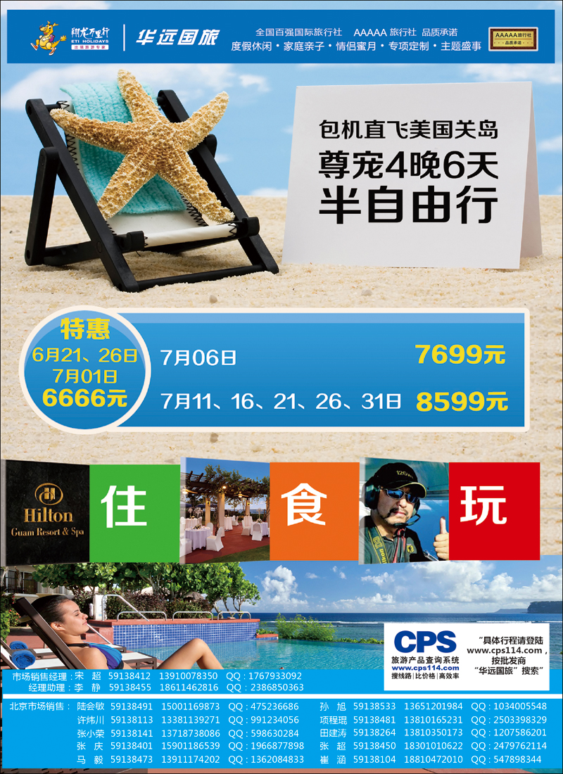 彩4-17翔龙万里行·华远国际旅游有限公司14