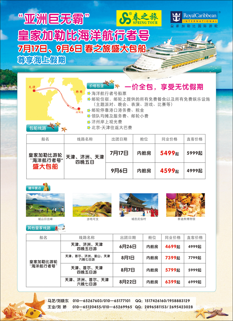 彩51-57春秋（北京）国际旅行社-1