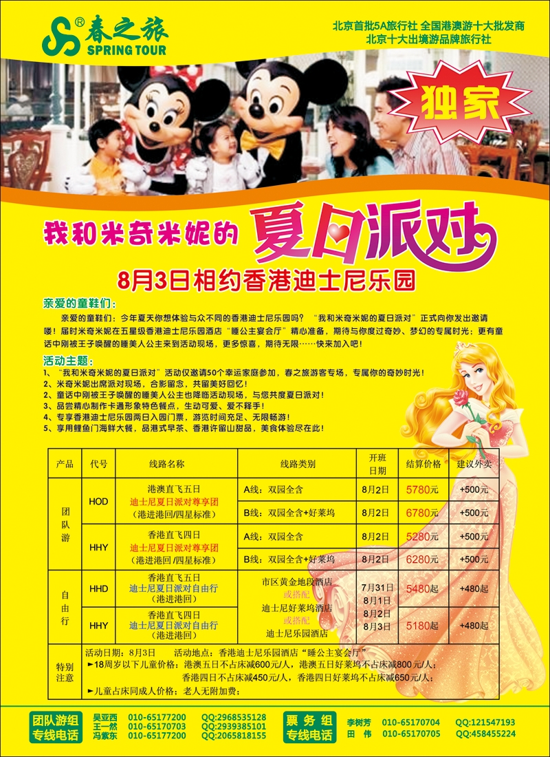 彩51-57春秋（北京）国际旅行社-5