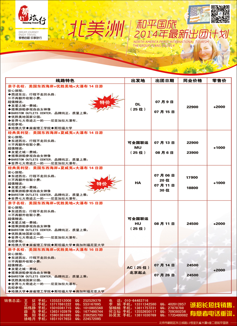 彩62-67中国和平国旅公民旅游中心1（美国）