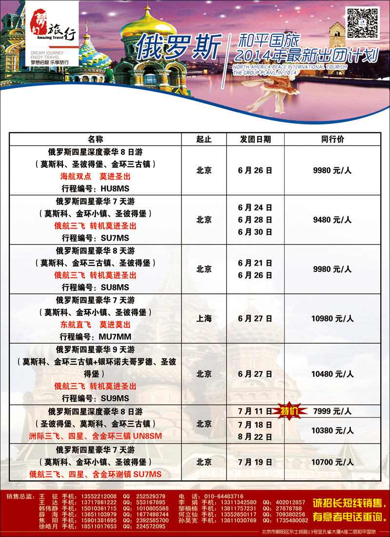 彩62-67中国和平国旅公民旅游中心3（俄罗斯）