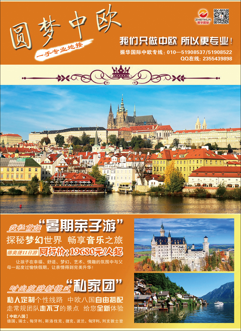 彩74中欧专线·振华国际旅行社（北京）有限公司1