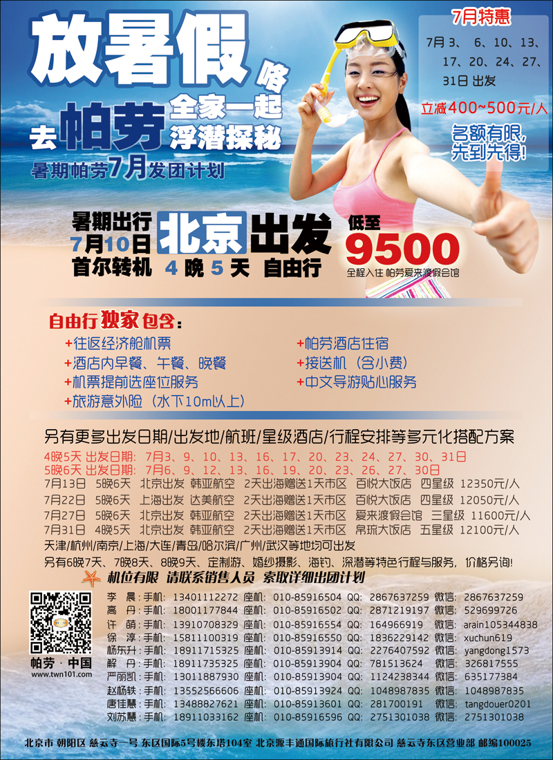 彩77帕劳国际旅行社