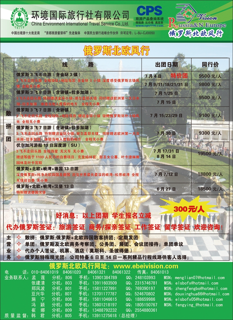 彩95环境国旅·俄罗斯北欧风行