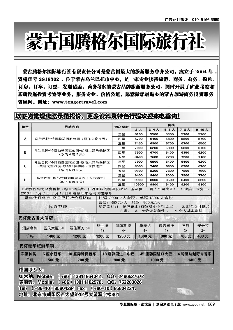 289外蒙古地接