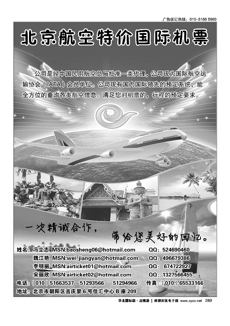289北京航空特价国际机票