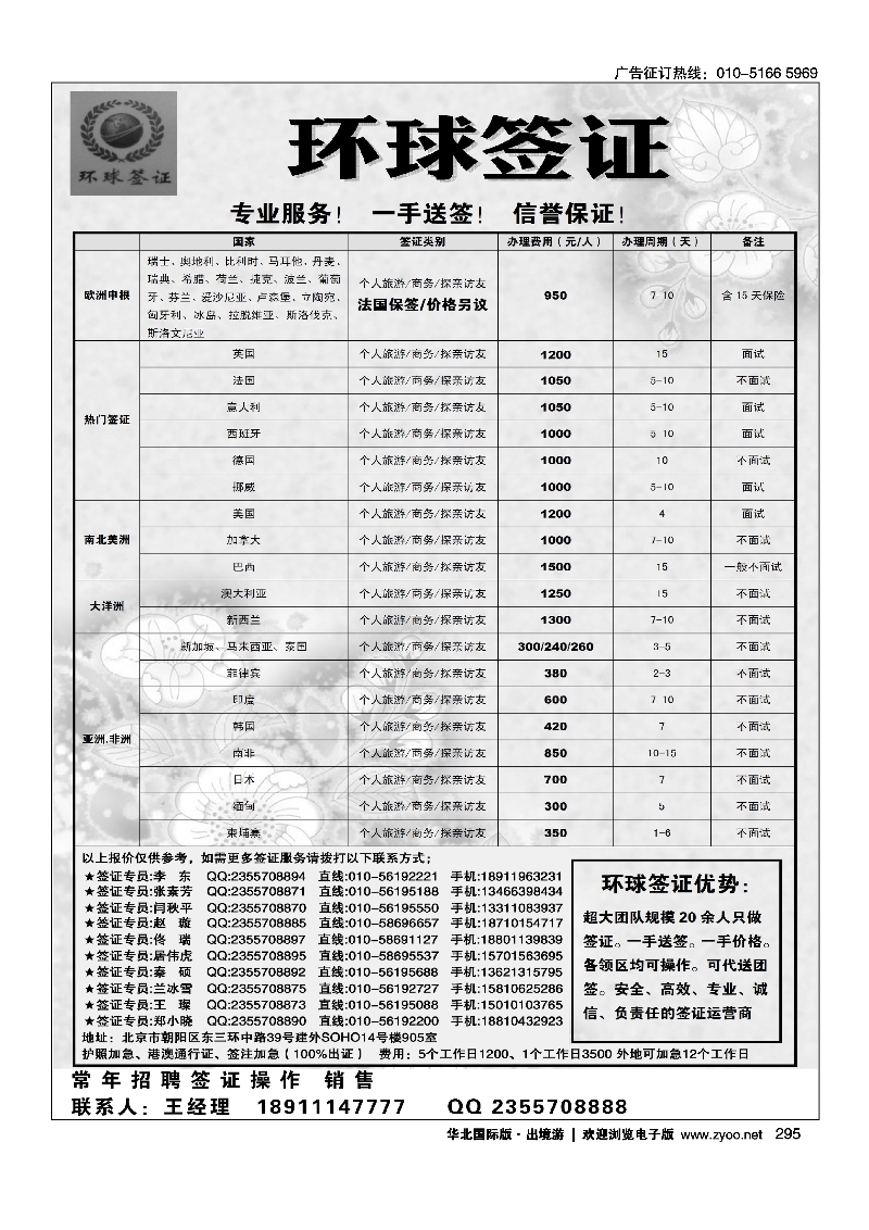295环球签证