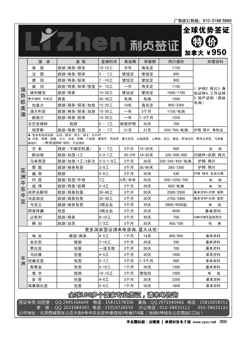 309利贞签证：各国优势签证