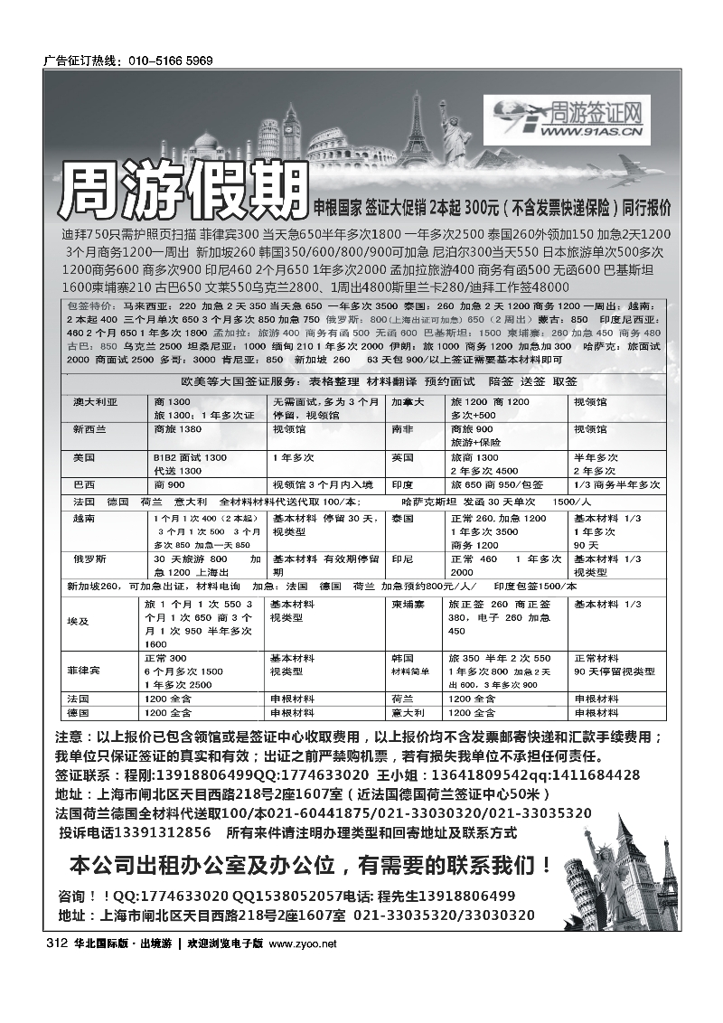 312周游假期-签证｛02923｝