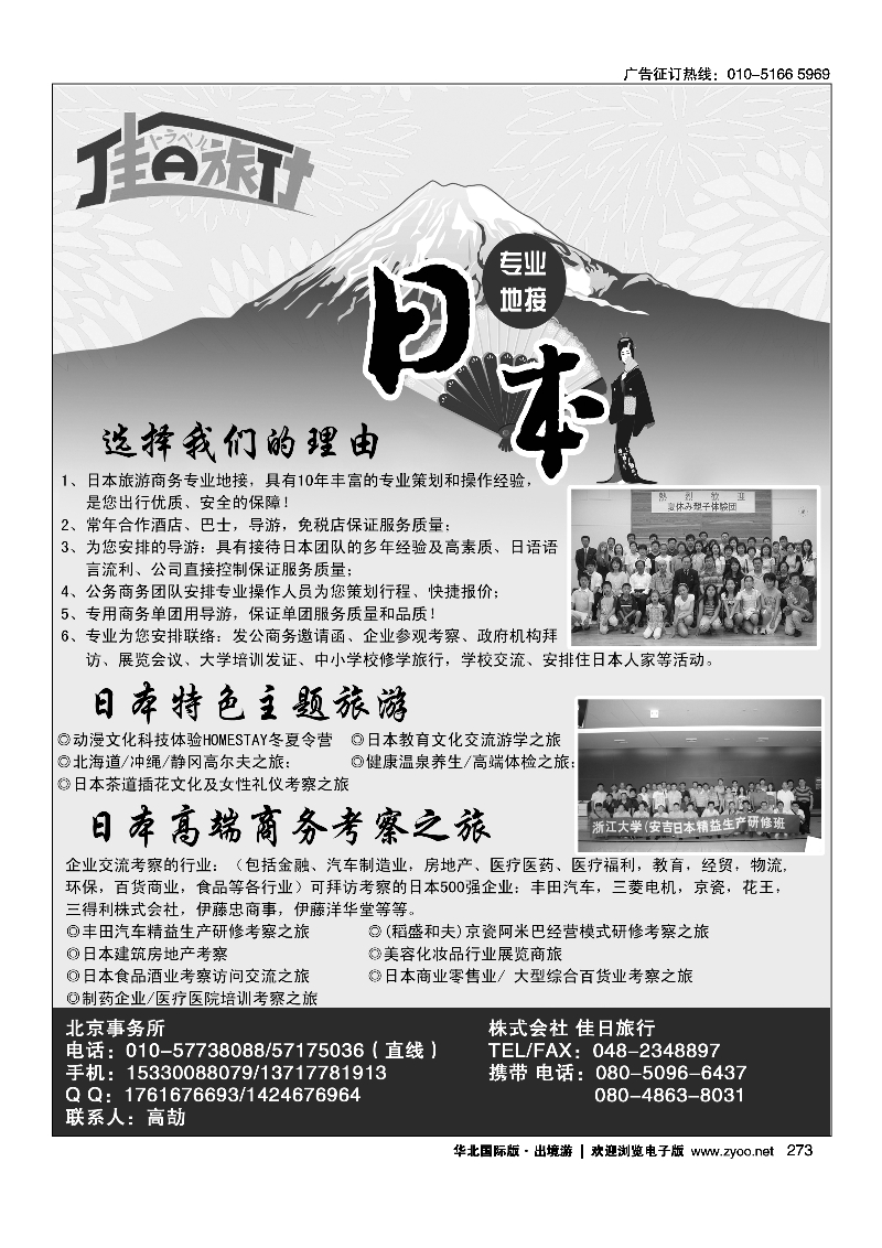273佳日旅行