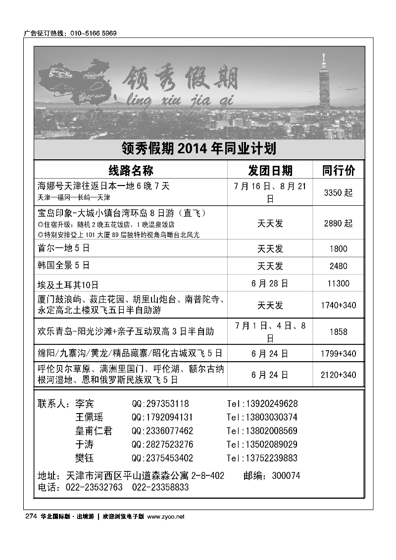 274领秀假期