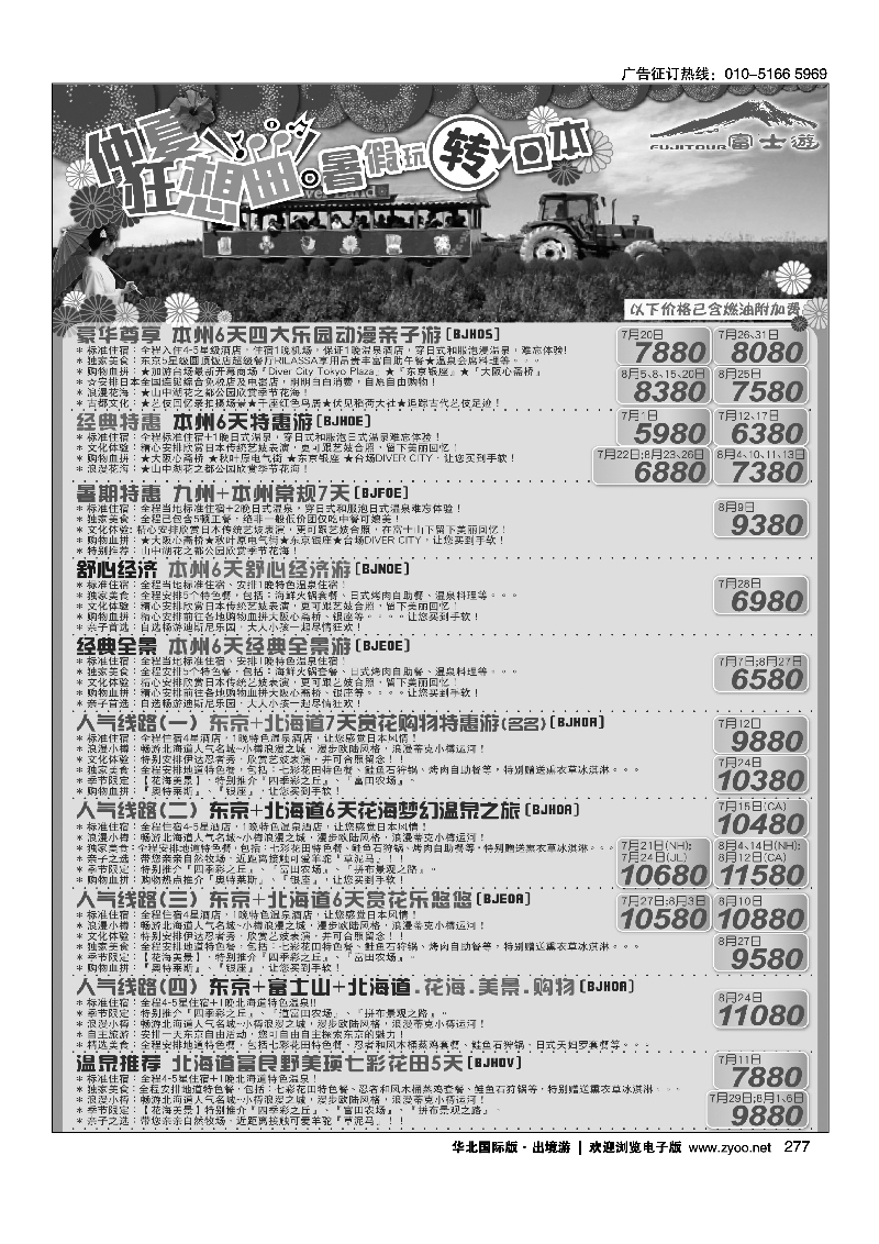 277富士游