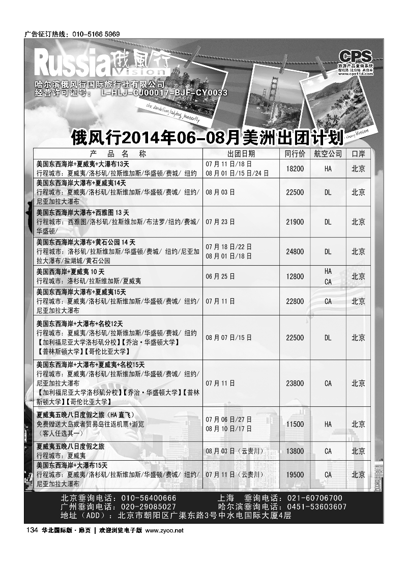 134俄风行.美洲出团计划