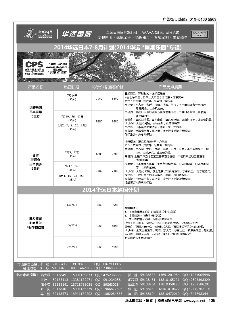 139翔龙万里行·华远国际旅游有限公司