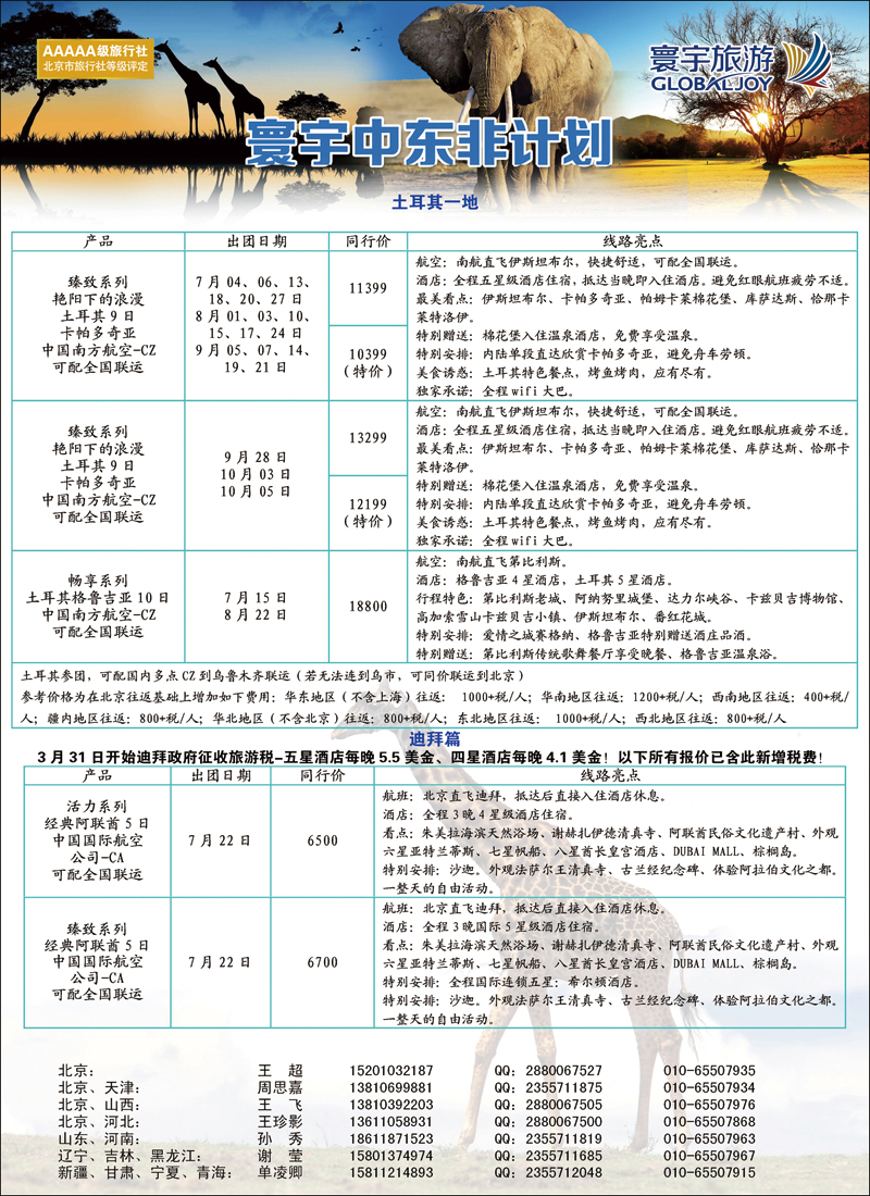 彩342-363寰宇旅游16