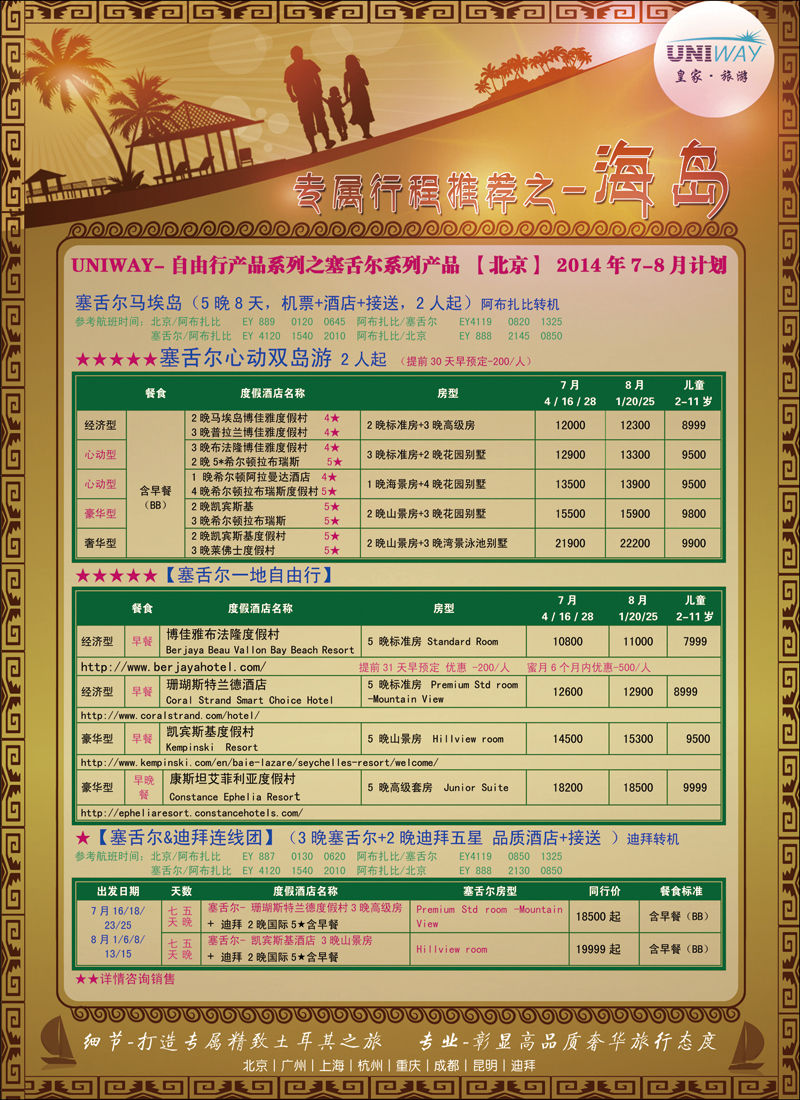 彩36-39UNIWAY皇家旅游1